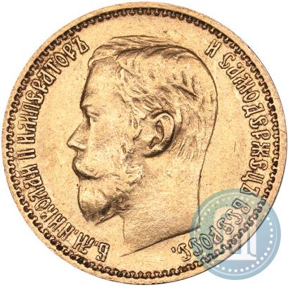 Фото 5 рублей 1898 года (АГ) 