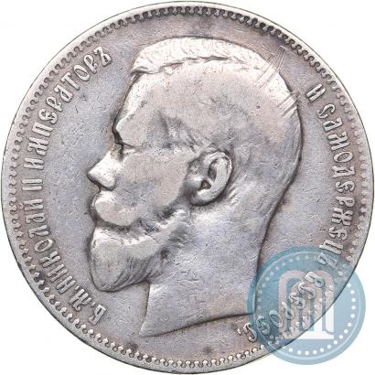 Picture 1 rouble 1898 year (АГ) 
