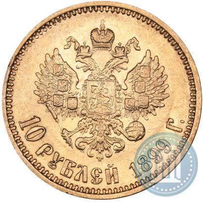 Фото 10 рублей 1899 года (АГ) 
