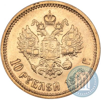 Фото 10 рублей 1899 года (АГ) 