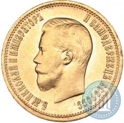 Фото 10 рублей 1899 года (АГ) 