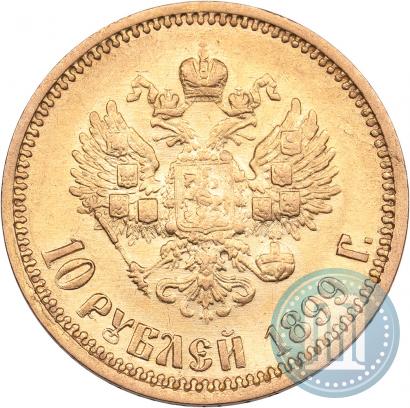 Фото 10 рублей 1899 года (АГ) 