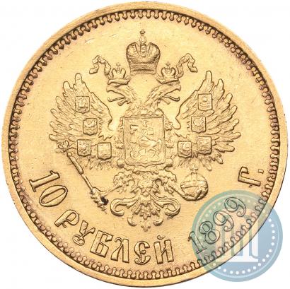 Фото 10 рублей 1899 года (ФЗ) 