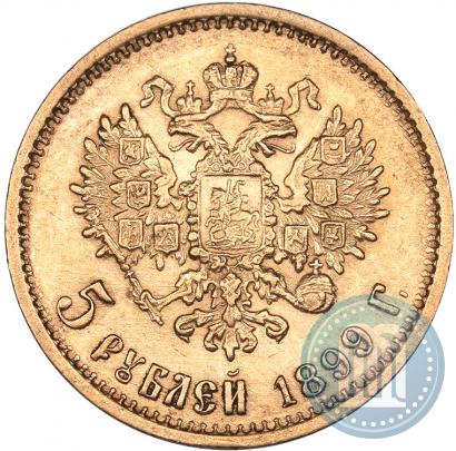 Фото 5 рублей 1899 года (ФЗ) 