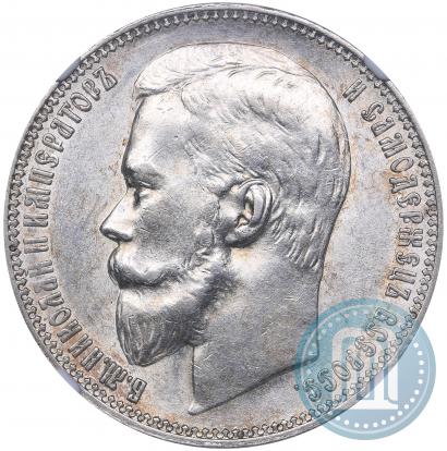 Picture 1 rouble 1899 year (ФЗ) 