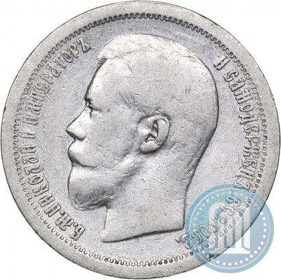 Picture 50 kopecks 1899 year (АГ) 