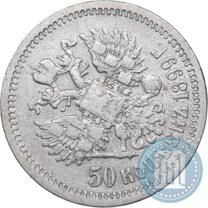 Picture 50 kopecks 1899 year (АГ) 