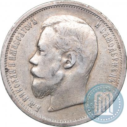 Picture 50 kopecks 1899 year (АГ) 