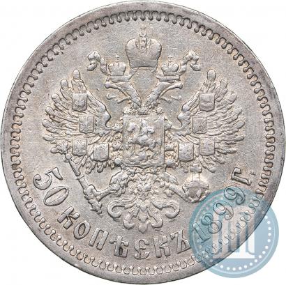 Picture 50 kopecks 1899 year (АГ) 