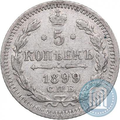Picture 5 kopecks 1899 year СПБ-ЭБ 