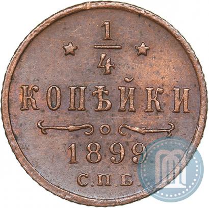 Фото 1/4 копейки 1899 года СПБ 