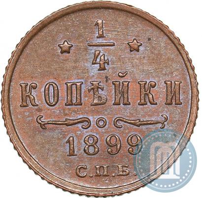 Фото 1/4 копейки 1899 года СПБ 