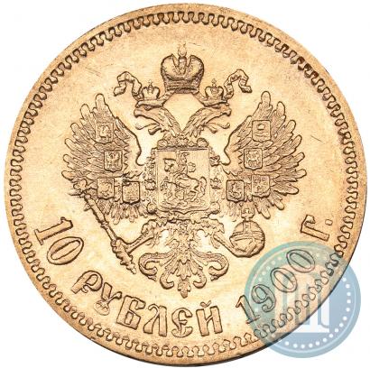 Фото 10 рублей 1900 года (ФЗ) 