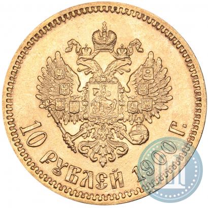 Фото 10 рублей 1900 года (ФЗ) 