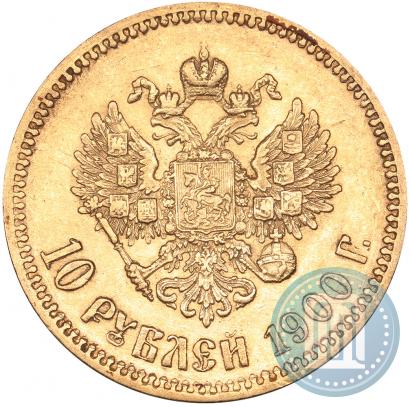 Фото 10 рублей 1900 года (ФЗ) 