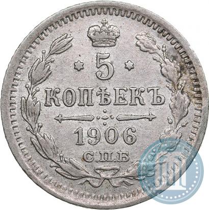 Picture 5 kopecks 1906 year СПБ-ЭБ 
