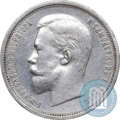 Picture 50 kopecks 1910 year (ЭБ) 