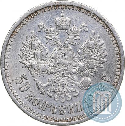 Picture 50 kopecks 1910 year (ЭБ) 
