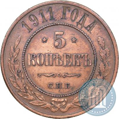 Фото 5 копеек 1911 года СПБ 
