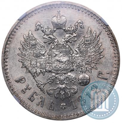 Picture 1 rouble 1912 year (ЭБ) 