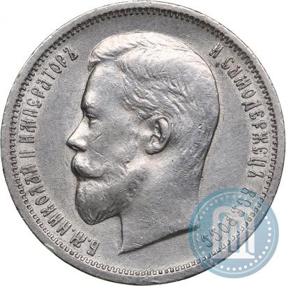 Фото 50 копеек 1912 года (ЭБ) 