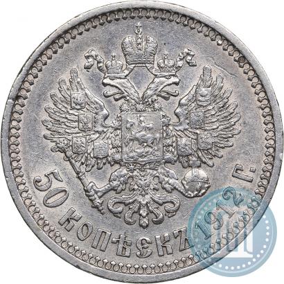 Фото 50 копеек 1912 года (ЭБ) 