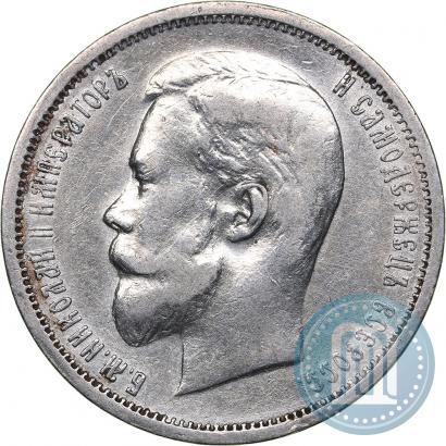 Фото 50 копеек 1912 года (ЭБ) 