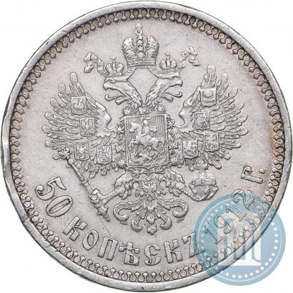 Фото 50 копеек 1912 года (ЭБ) 