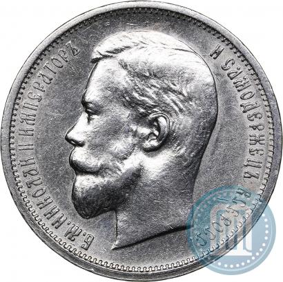 Picture 50 kopecks 1912 year (ЭБ) 