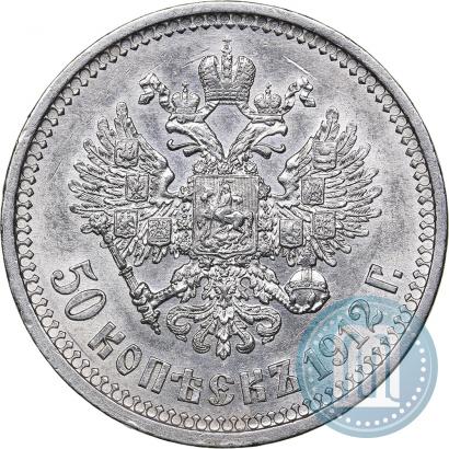 Picture 50 kopecks 1912 year (ЭБ) 
