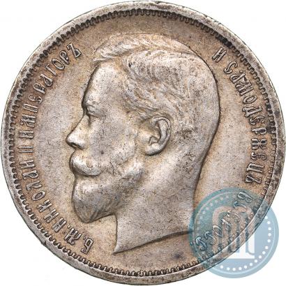 Picture 50 kopecks 1912 year (ЭБ) 