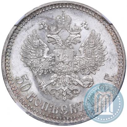 Picture 50 kopecks 1912 year (ЭБ) 