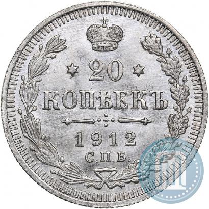 Фото 20 копеек 1912 года СПБ-ЭБ 