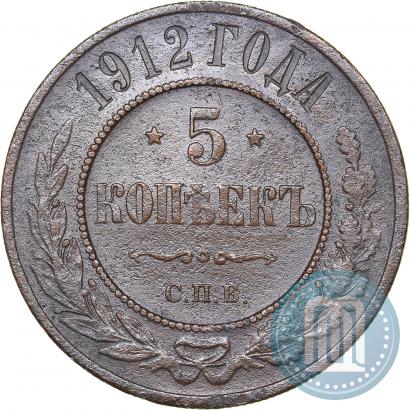 Picture 5 kopecks 1912 year СПБ 