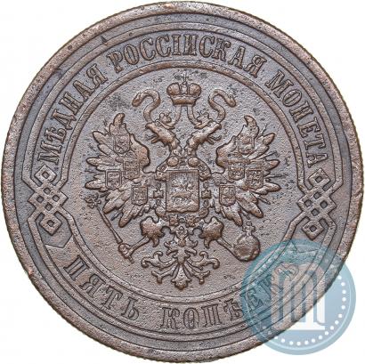 Picture 5 kopecks 1912 year СПБ 