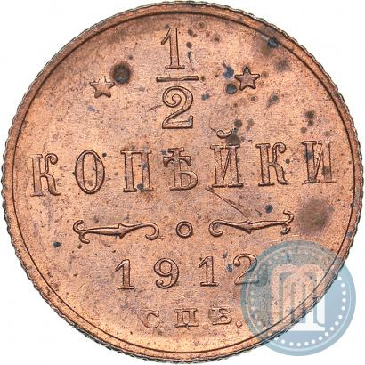 Picture 1/2 kopeck 1912 year СПБ 