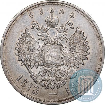 Фото 1 рубль 1913 года (ВС) "В память 300-летия дома Романовых"