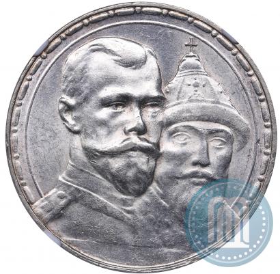 Фото 1 рубль 1913 года (ВС) "В память 300-летия дома Романовых"