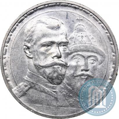 Фото 1 рубль 1913 года (ВС) "В память 300-летия дома Романовых"