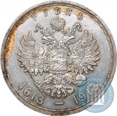 Фото 1 рубль 1913 года (ВС) "В память 300-летия дома Романовых"