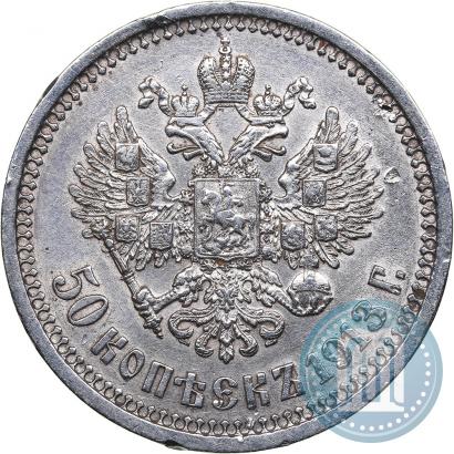 Picture 50 kopecks 1913 year (ВС) 