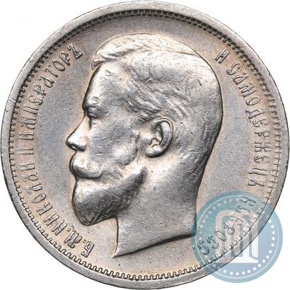Picture 50 kopecks 1913 year (ВС) 