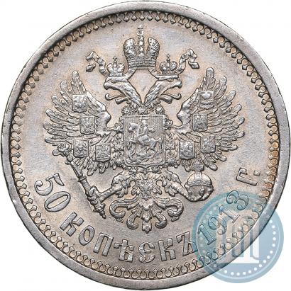 Picture 50 kopecks 1913 year (ВС) 