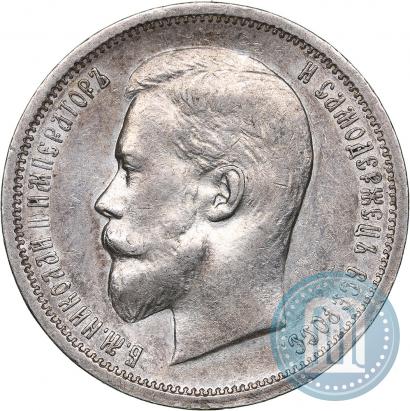 Picture 50 kopecks 1913 year (ВС) 