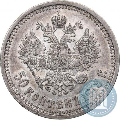 Picture 50 kopecks 1913 year (ВС) 