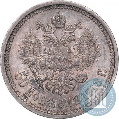 Picture 50 kopecks 1913 year (ВС) 