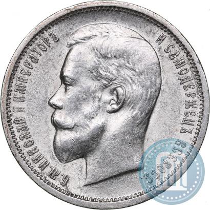Picture 50 kopecks 1913 year (ВС) 