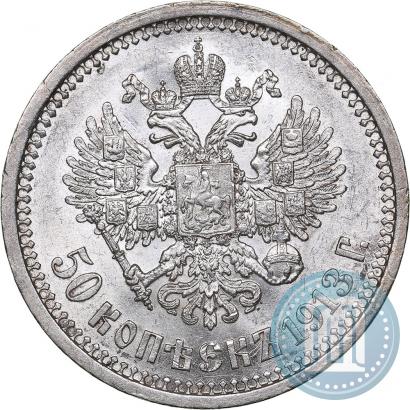 Picture 50 kopecks 1913 year (ВС) 