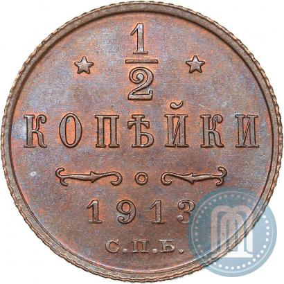 Picture 1/2 kopeck 1913 year СПБ 