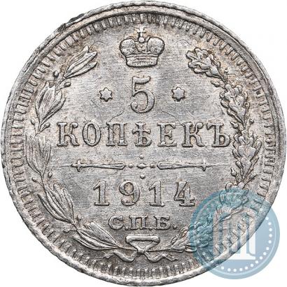 Picture 5 kopecks 1914 year СПБ-ВС 
